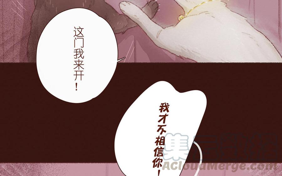 《贝鲁与昂》第55话 一起去救他吧！ 第37页