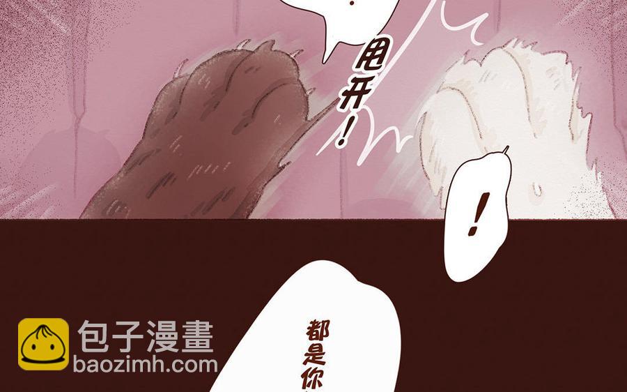 《贝鲁与昂》第55话 一起去救他吧！ 第38页