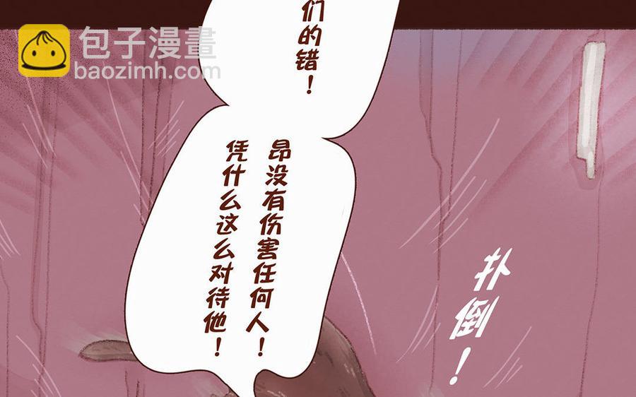 《贝鲁与昂》第55话 一起去救他吧！ 第39页