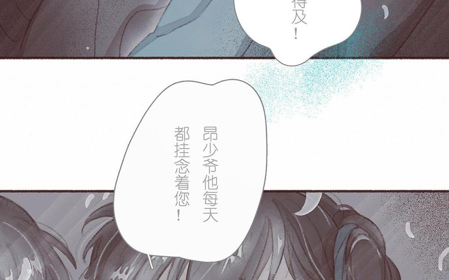 《贝鲁与昂》第54话 救救他！ 第36页