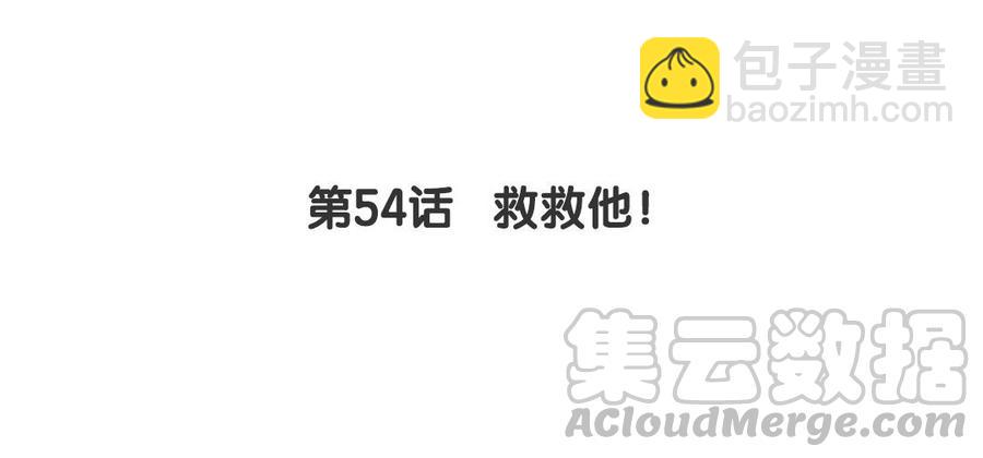 《贝鲁与昂》第54话 救救他！ 第4页