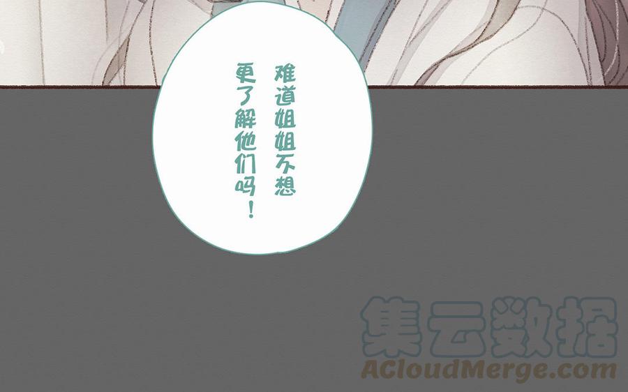 《贝鲁与昂》第57话 外来者 第13页