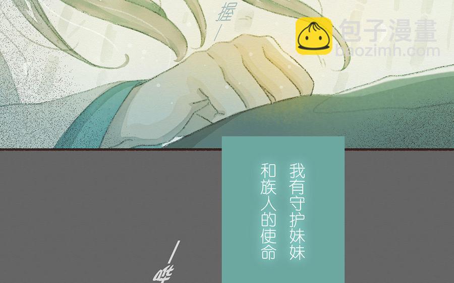 《贝鲁与昂》第57话 外来者 第29页