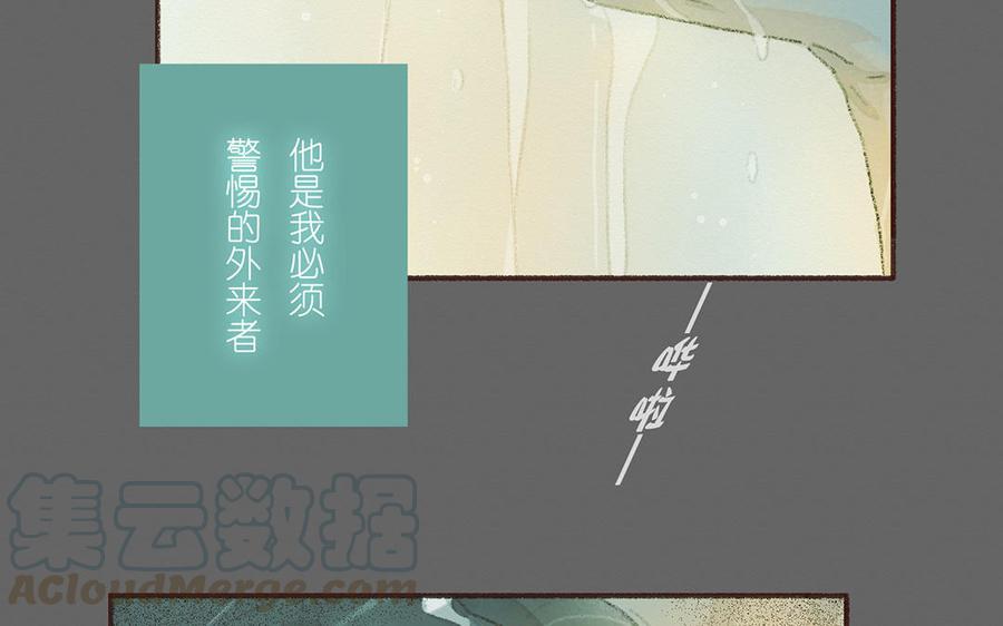 《贝鲁与昂》第57话 外来者 第31页