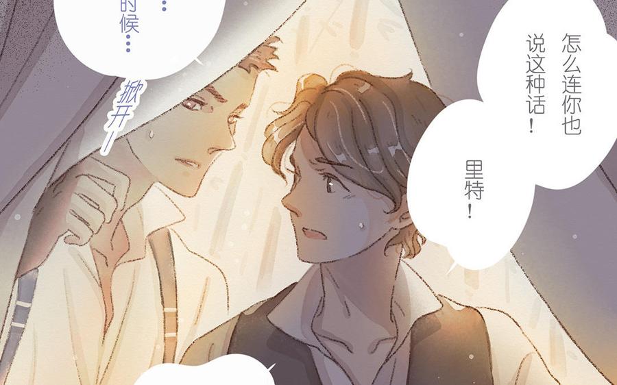 《贝鲁与昂》第57话 外来者 第48页