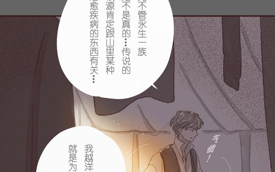 《贝鲁与昂》第57话 外来者 第50页