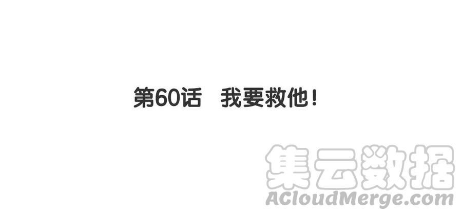 《贝鲁与昂》第60话 我要救他！ 第4页