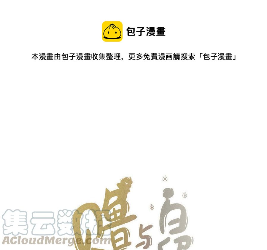 《贝鲁与昂》第59话 反抗命运 第1页