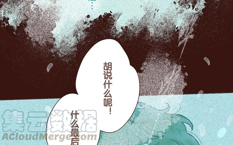 《贝鲁与昂》第63话 消散 第28页