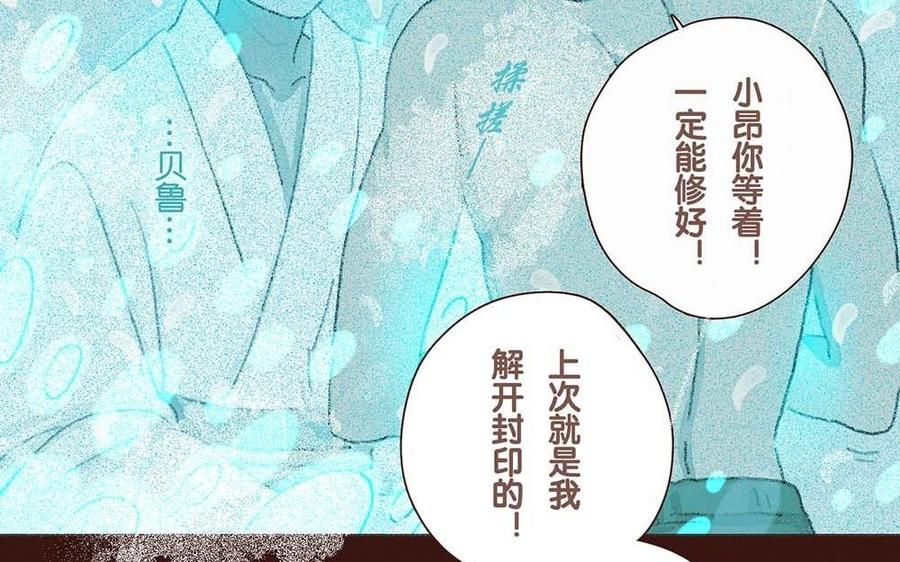 《贝鲁与昂》第63话 消散 第32页