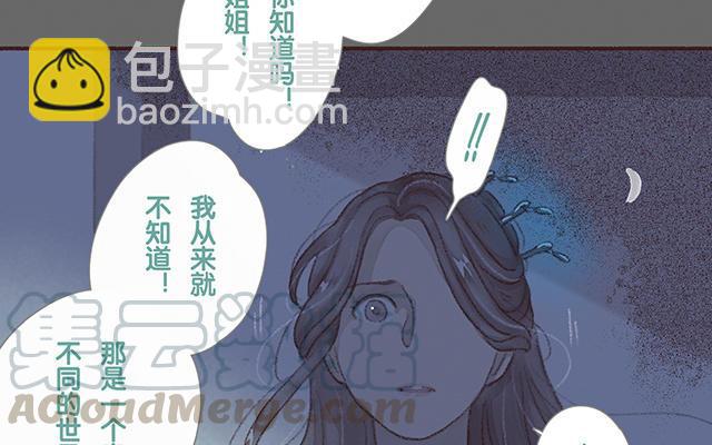 《贝鲁与昂》第62话 追求自由 第33页