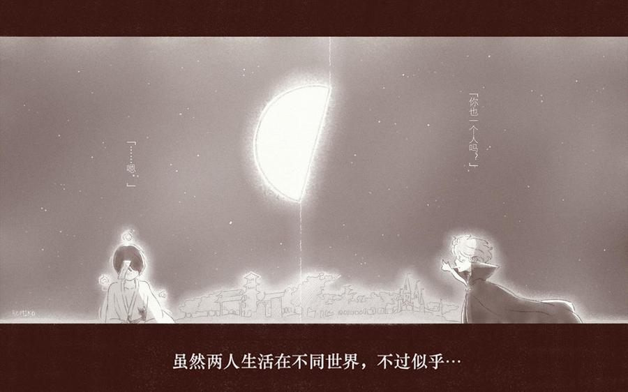 《贝鲁与昂》万圣节特别篇 第18页