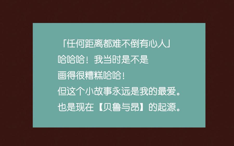 《贝鲁与昂》万圣节特别篇 第22页