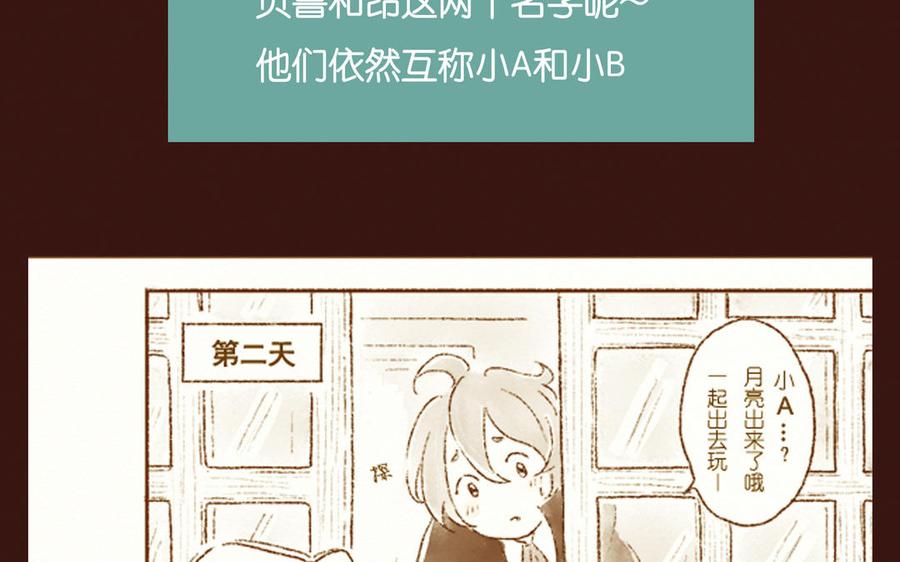 《贝鲁与昂》万圣节特别篇 第47页
