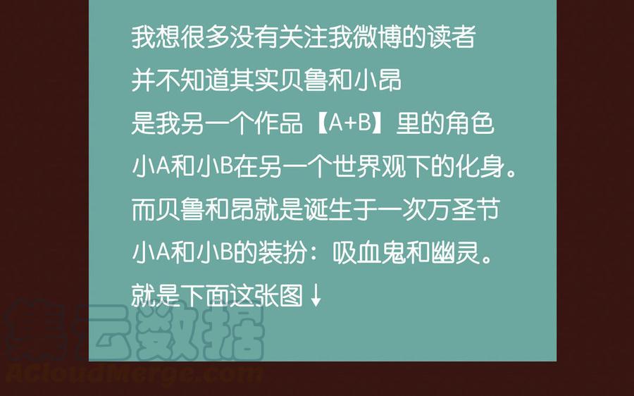 《贝鲁与昂》万圣节特别篇 第9页