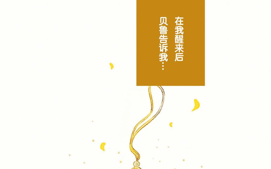 《贝鲁与昂》第69话 回来 第19页