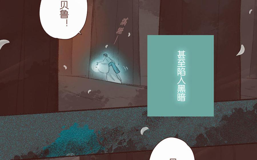 《贝鲁与昂》第68话 欢迎回来 第30页