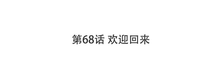 《贝鲁与昂》第68话 欢迎回来 第4页
