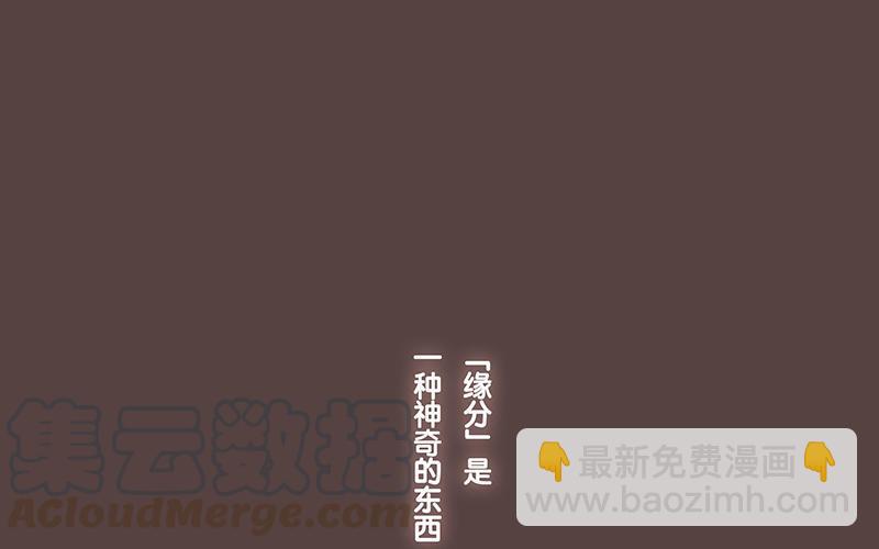 《贝鲁与昂》番外3 缘分 第5页