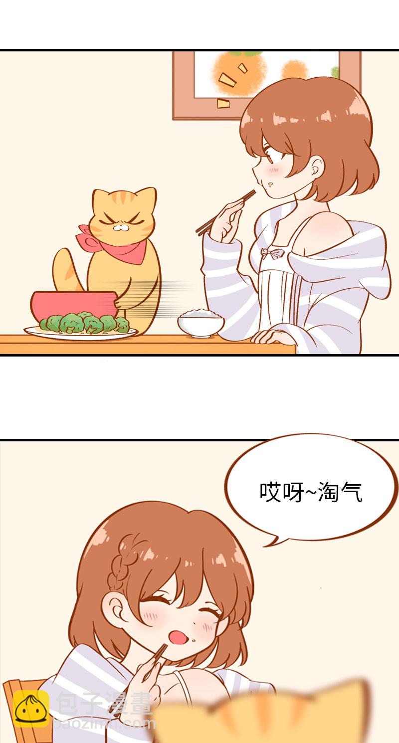 《猫咪的人类饲养指南》第2话 不是我要吃肉是你吃蔬菜 第9页