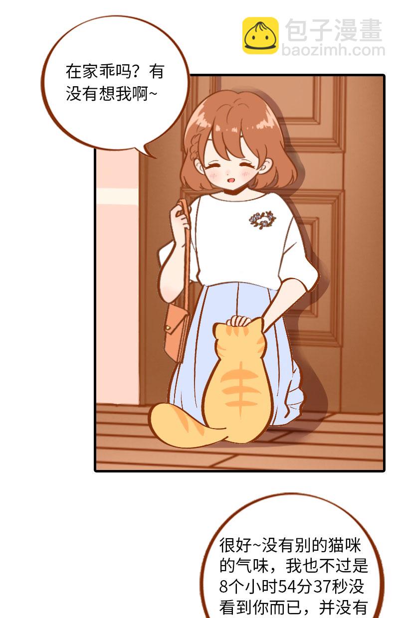 《猫咪的人类饲养指南》第3话 不是我要吃肉是你吃蔬菜 第4页