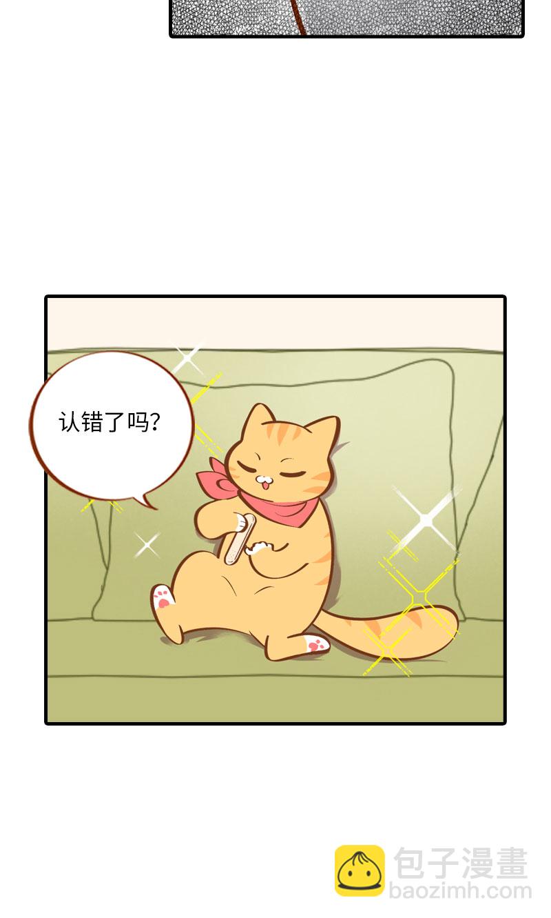 《猫咪的人类饲养指南》第7话 你认错了吗？ 第5页