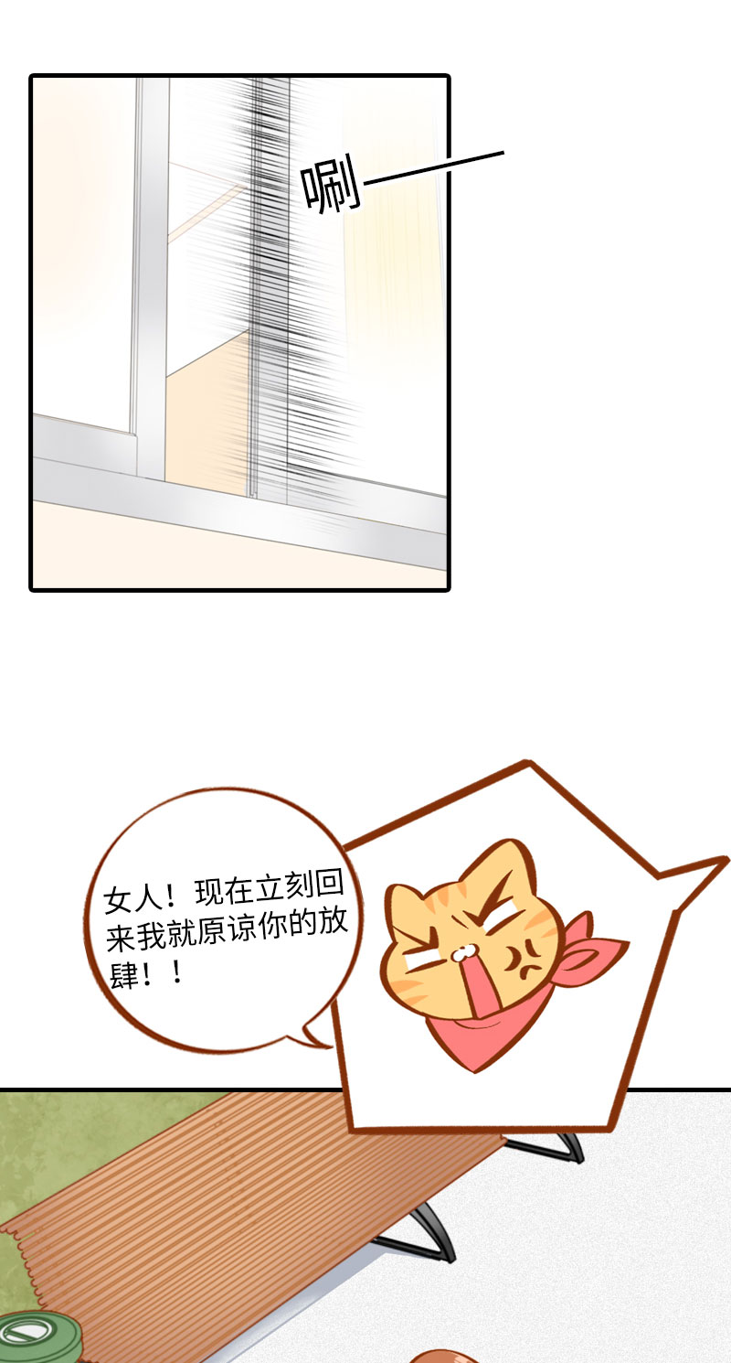 《猫咪的人类饲养指南》第7话 你认错了吗？ 第9页