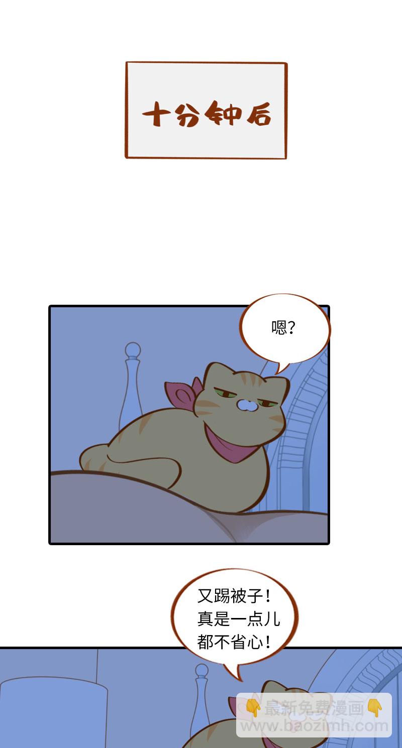 《猫咪的人类饲养指南》第5话夜晚小动作 第9页