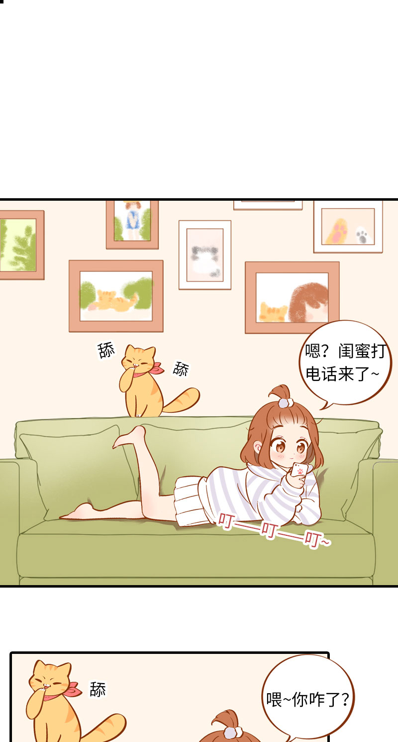 《猫咪的人类饲养指南》第6话 Tony橘开始洗头 第2页
