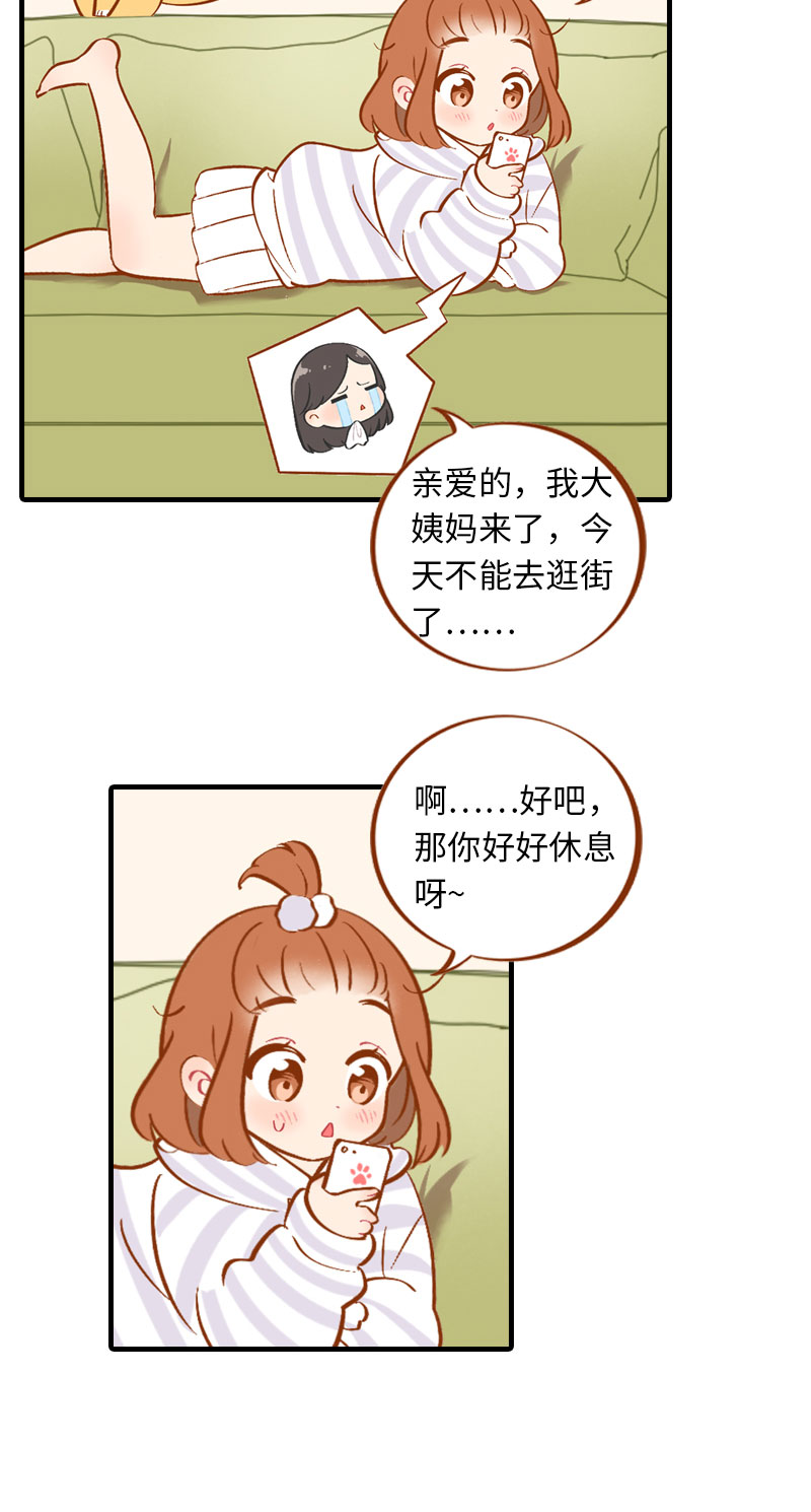 《猫咪的人类饲养指南》第6话 Tony橘开始洗头 第3页
