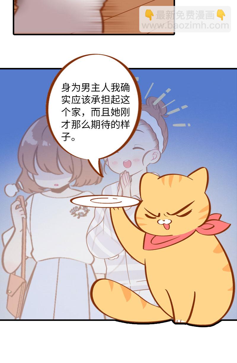 《猫咪的人类饲养指南》第4话 差点去猫咖打工 第10页