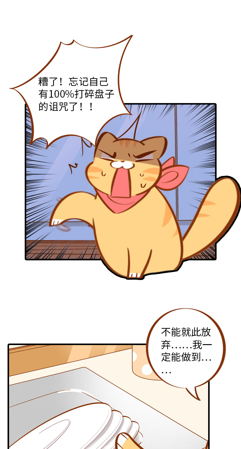 《猫咪的人类饲养指南》第4话 差点去猫咖打工 第12页