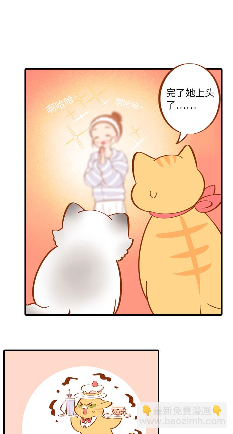 《猫咪的人类饲养指南》第4话 差点去猫咖打工 第7页