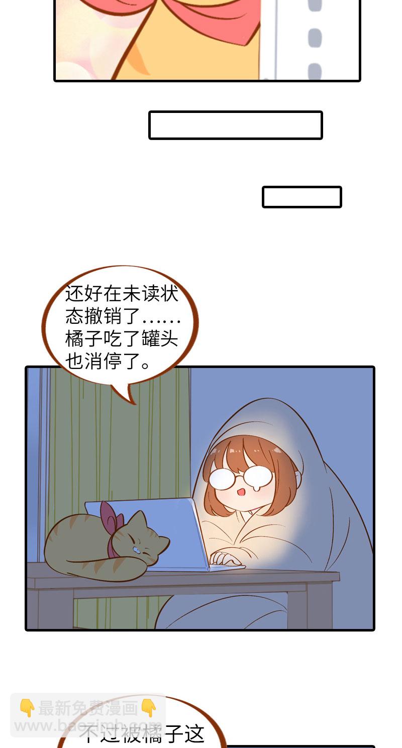 《猫咪的人类饲养指南》第9话 橘子甲方克星 第10页