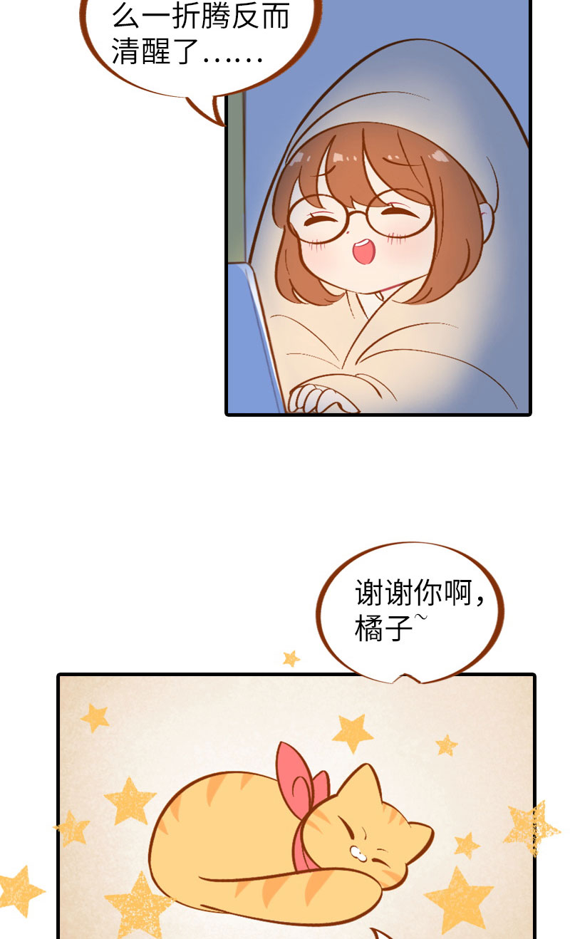 《猫咪的人类饲养指南》第9话 橘子甲方克星 第11页