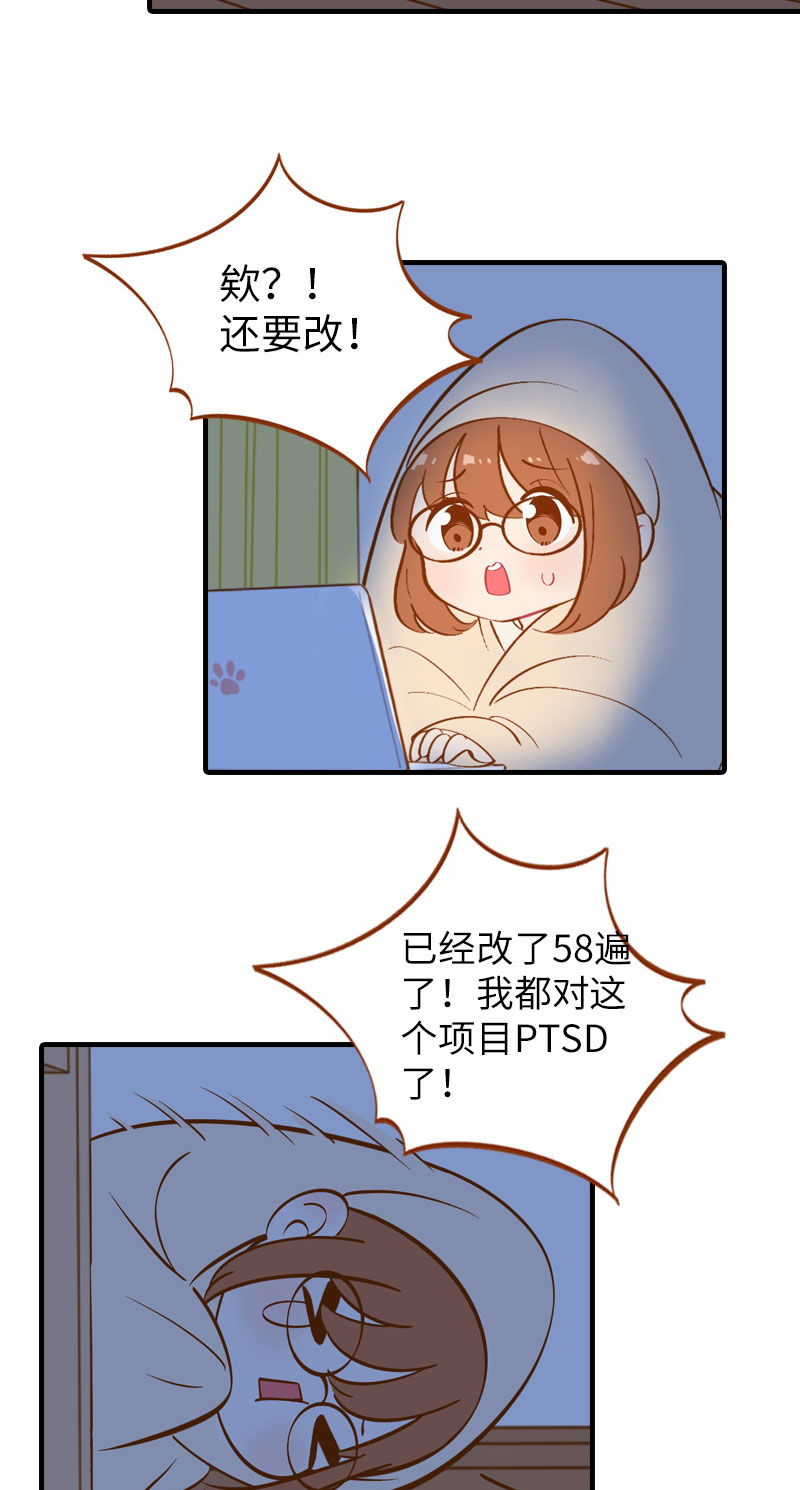 《猫咪的人类饲养指南》第9话 橘子甲方克星 第3页