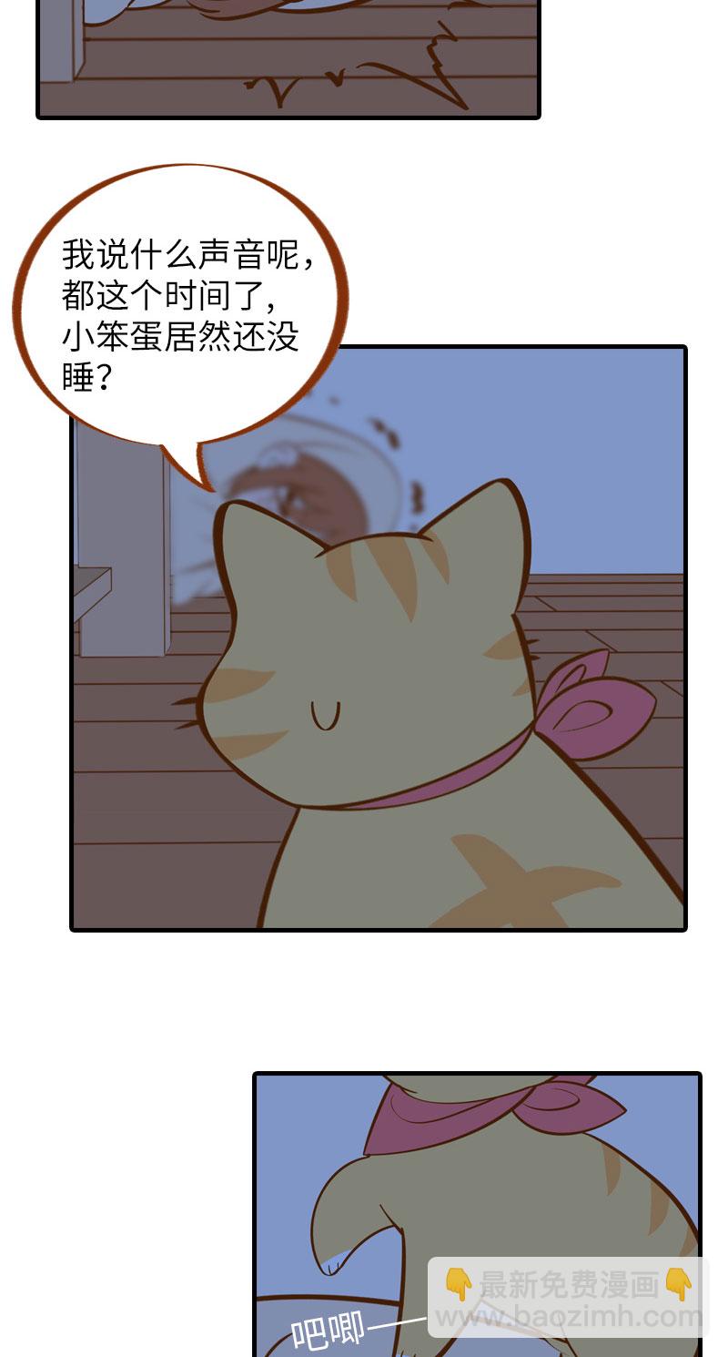 《猫咪的人类饲养指南》第9话 橘子甲方克星 第4页