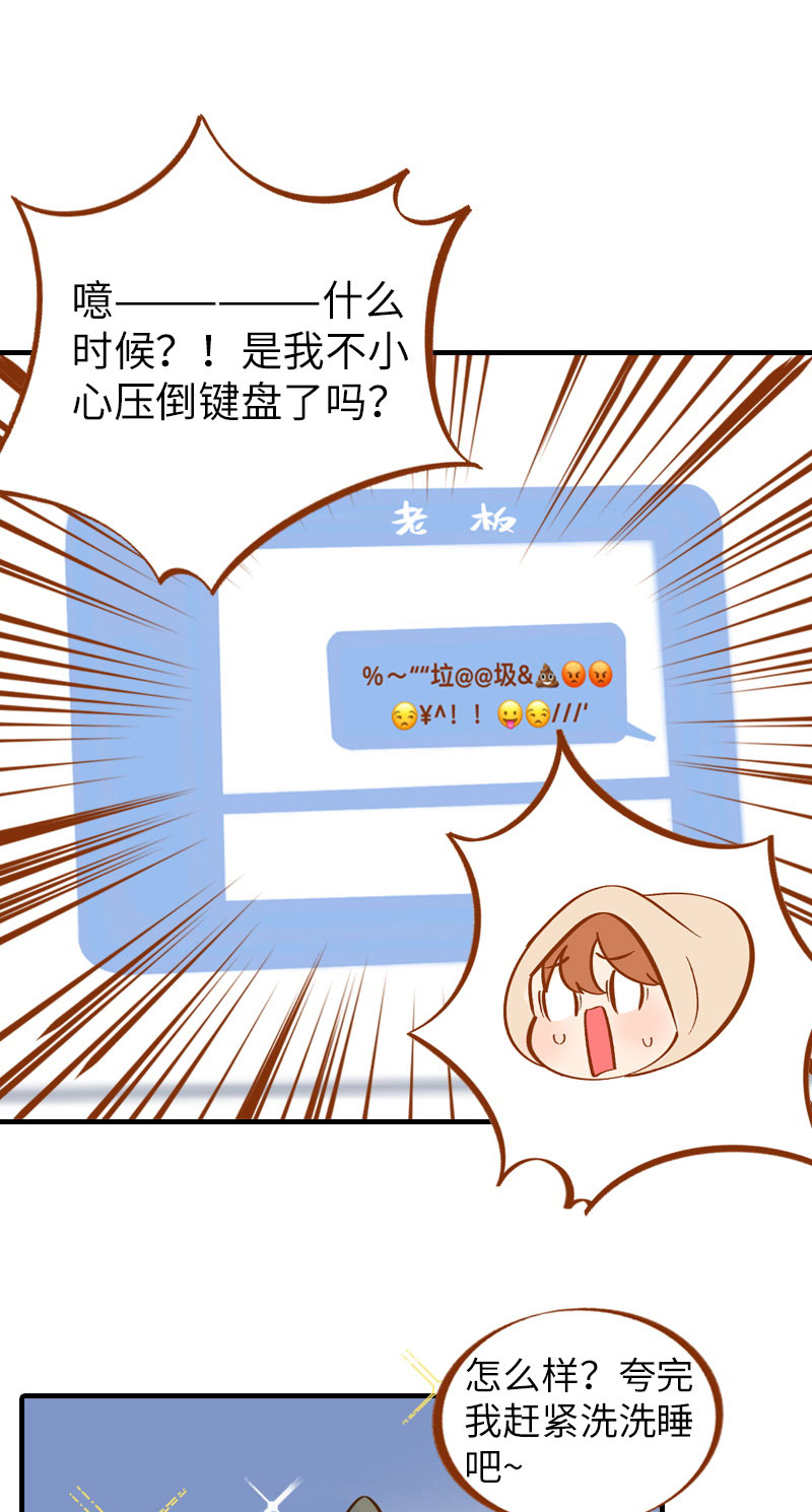 《猫咪的人类饲养指南》第9话 橘子甲方克星 第8页