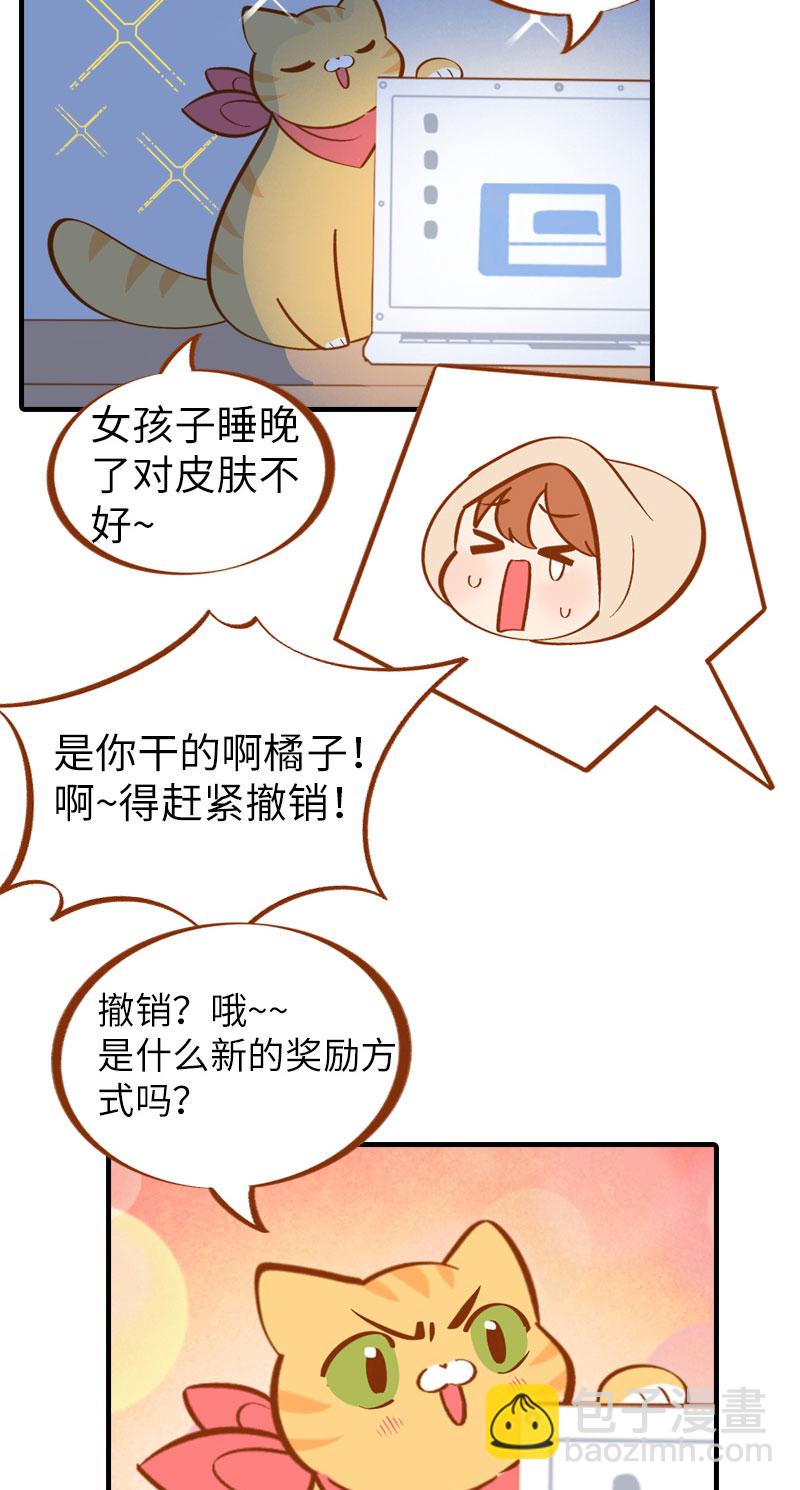 《猫咪的人类饲养指南》第9话 橘子甲方克星 第9页