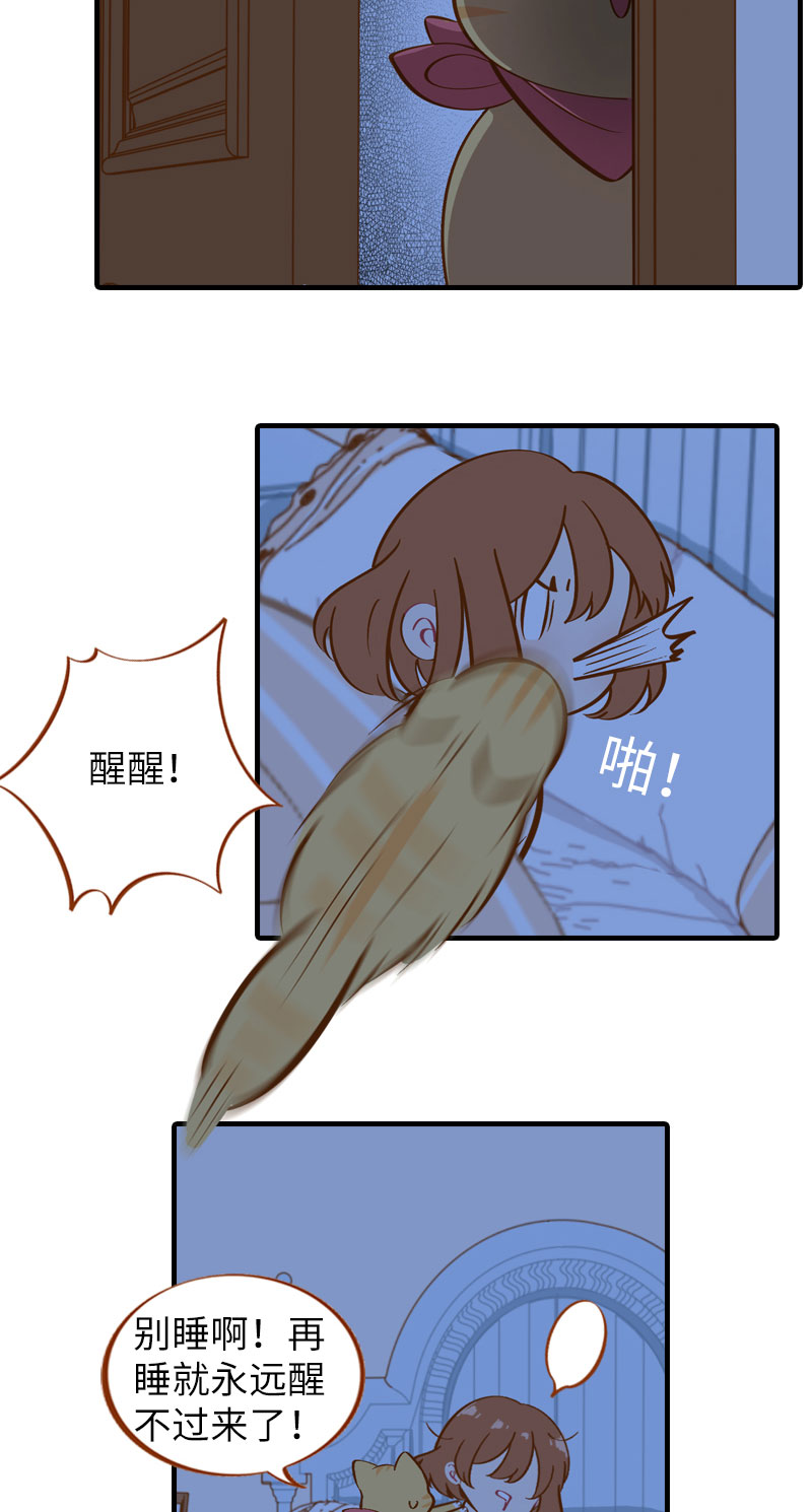 《猫咪的人类饲养指南》第11话 太好了你还活着！ 第9页