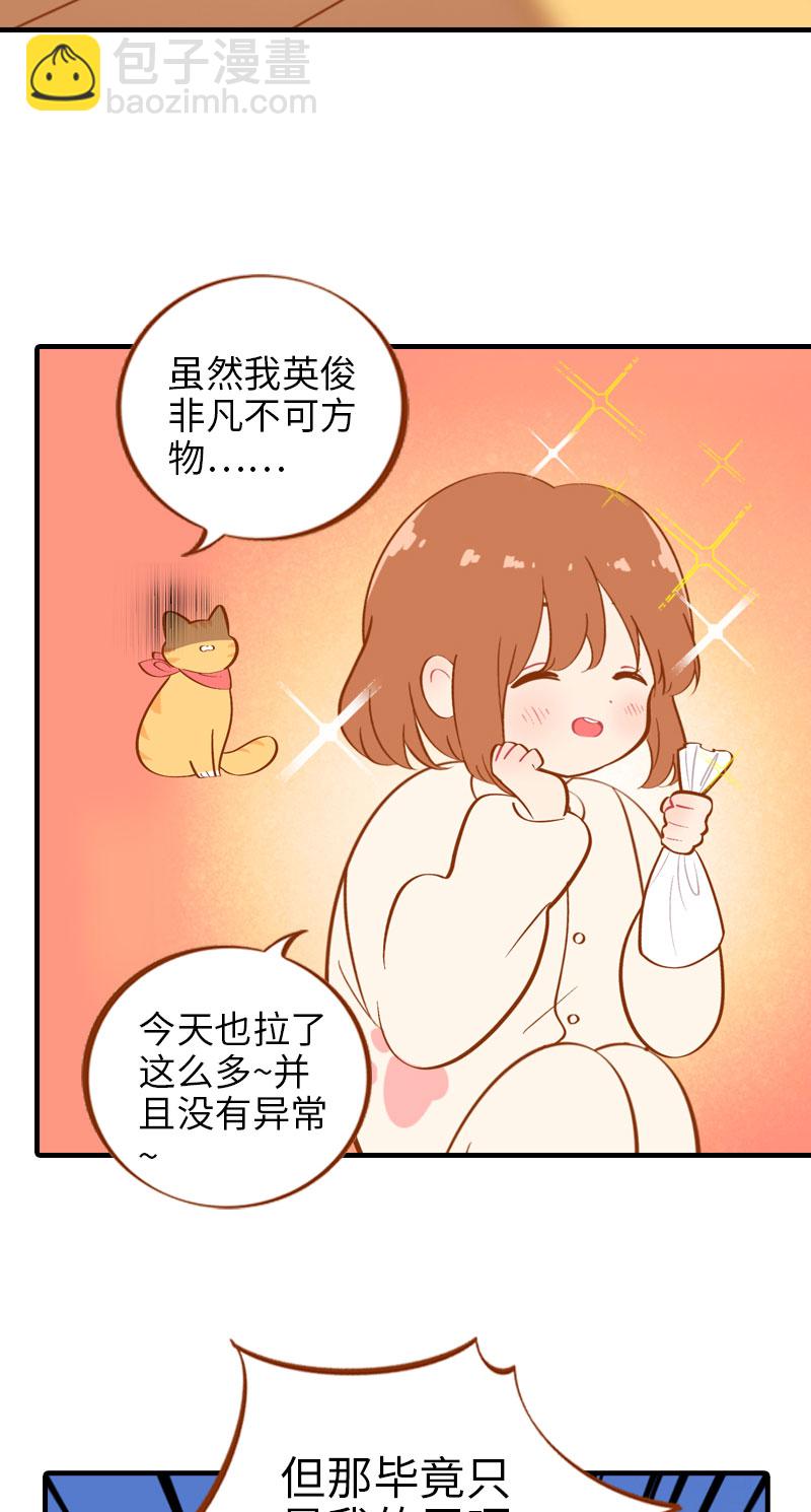 《猫咪的人类饲养指南》第8话 爱她就要为她学会用马桶 第3页