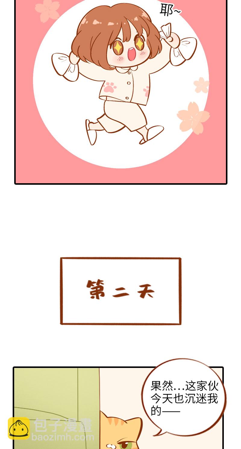《猫咪的人类饲养指南》第8话 爱她就要为她学会用马桶 第5页
