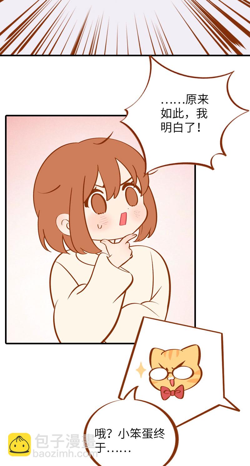《猫咪的人类饲养指南》第10话 名侦探橘子 第16页