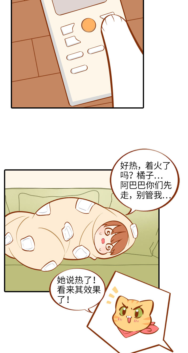 《猫咪的人类饲养指南》第15话 感冒 第9页
