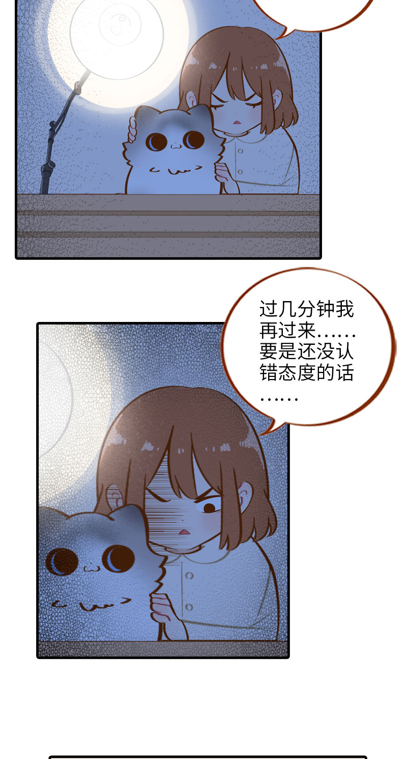 《猫咪的人类饲养指南》第12话 橘子低头 第6页