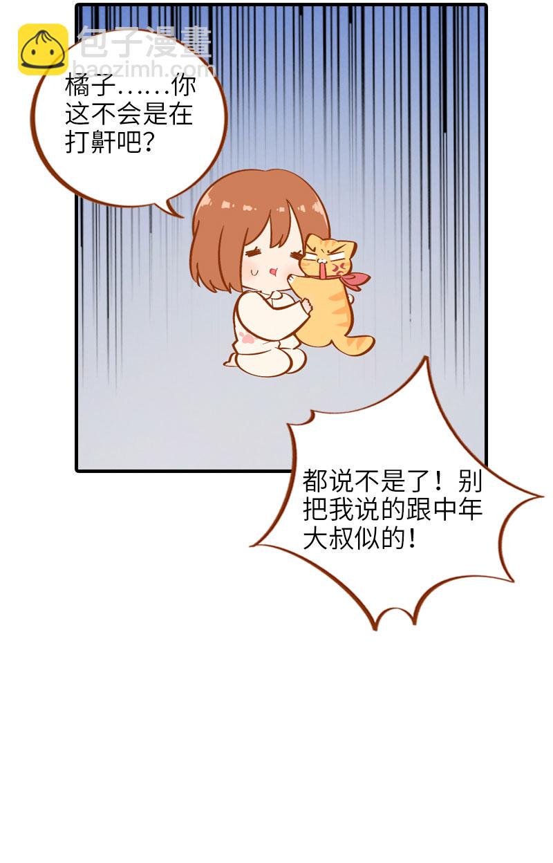 《猫咪的人类饲养指南》第13话 橘子呼噜呼噜 第13页