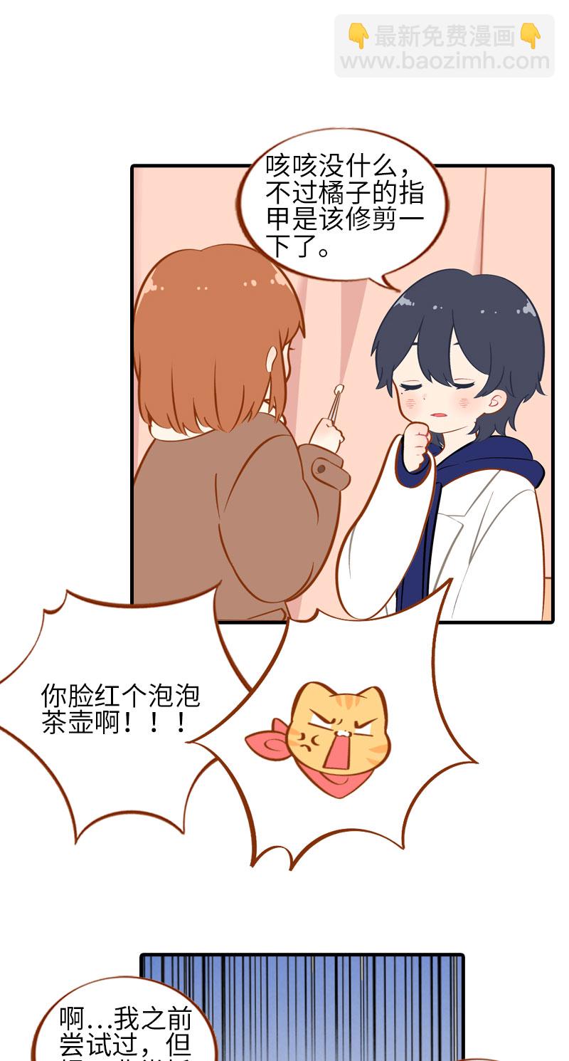 《猫咪的人类饲养指南》第19话 剪指甲 第5页