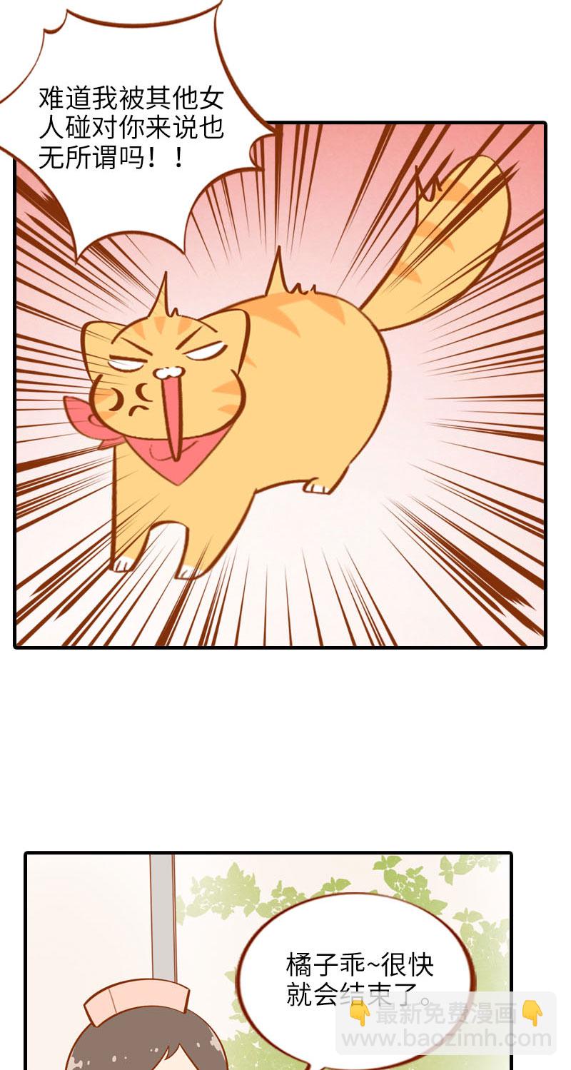 《猫咪的人类饲养指南》第18话 宠物医院初体验 第4页