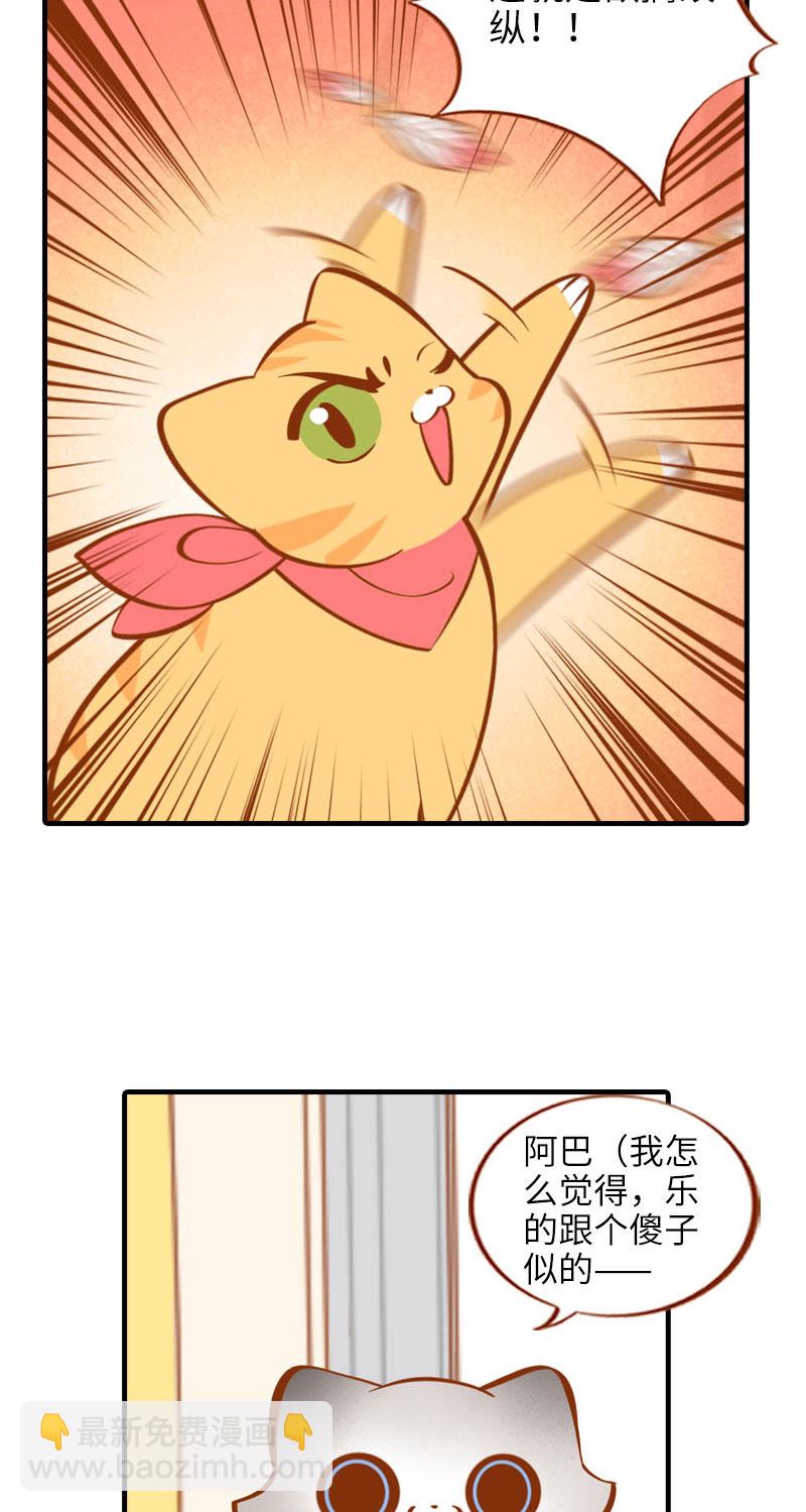 《猫咪的人类饲养指南》第17话 橘子的自我攻略 第10页