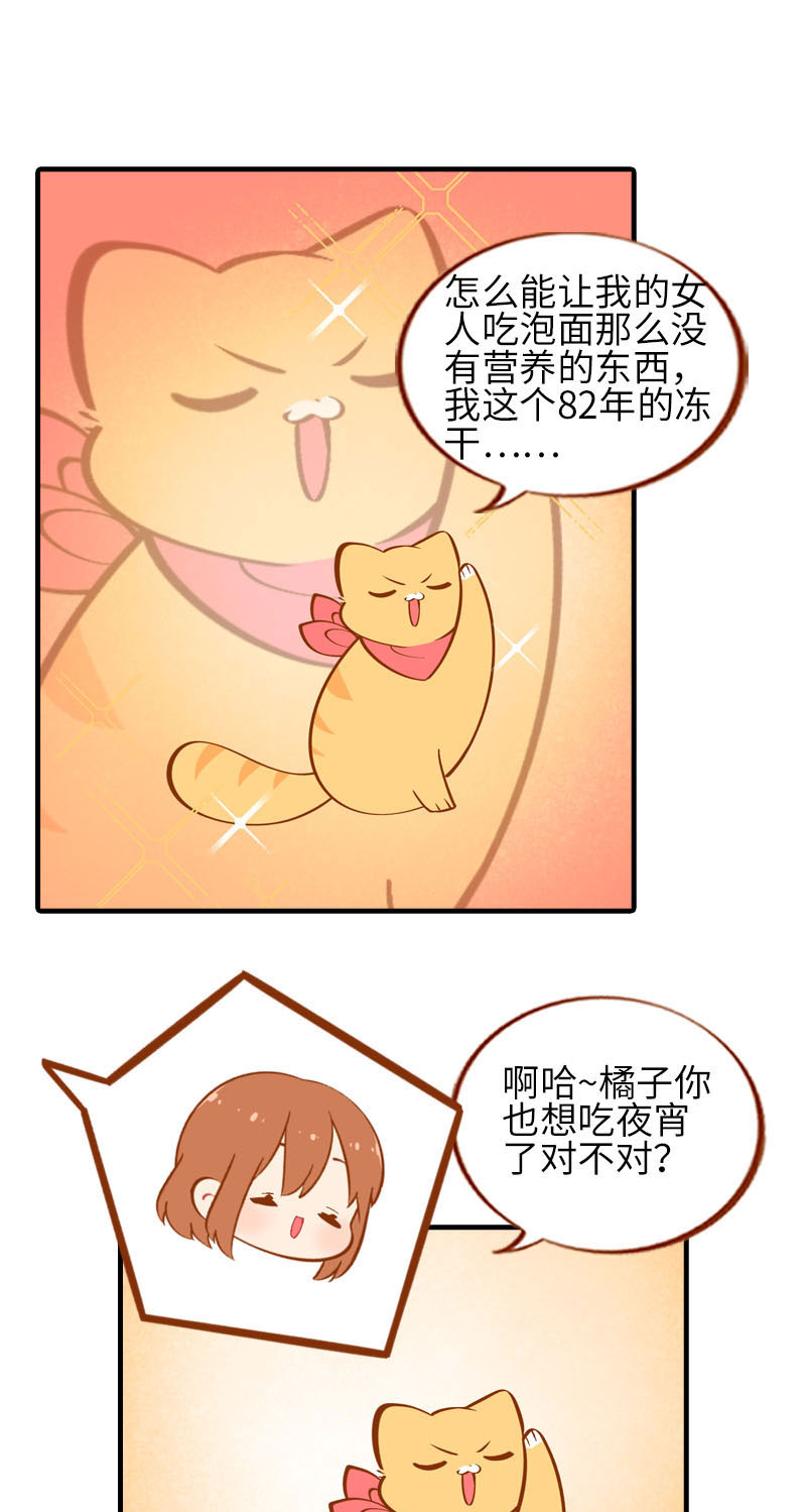 《猫咪的人类饲养指南》第22话 夜宵 第8页